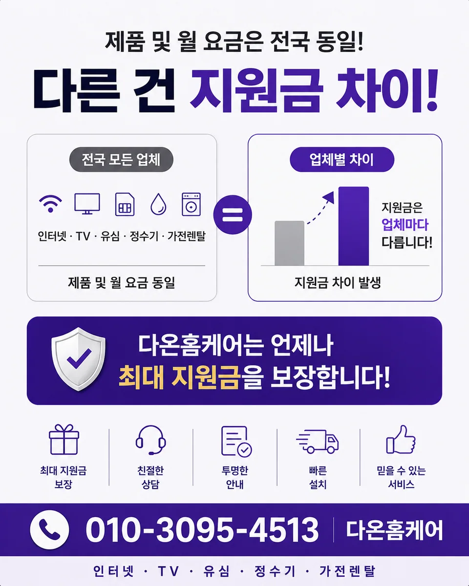 강원인터넷비교 안내 이미지