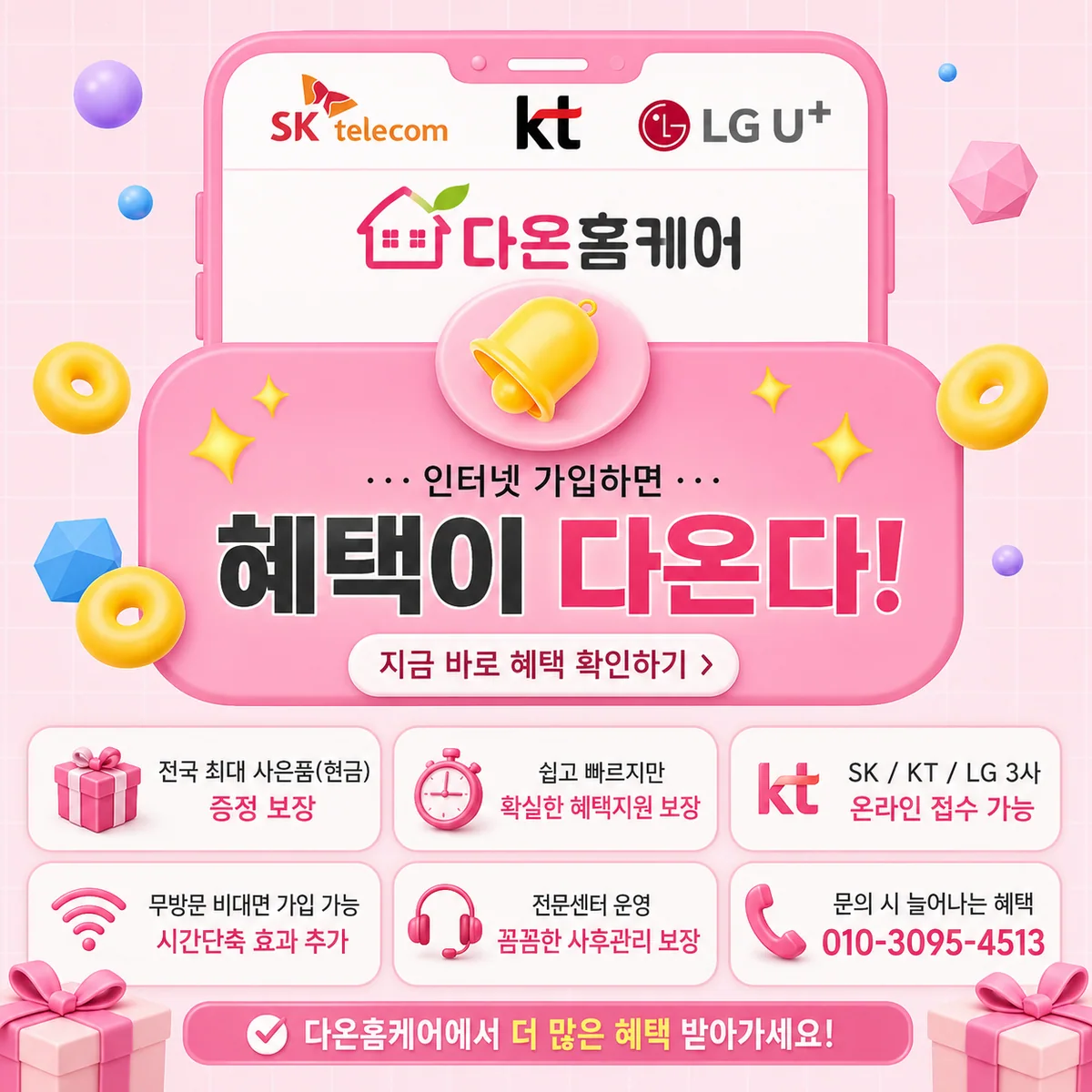 삼척인터넷가입 안내 이미지